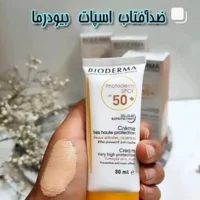 خرید ضد آفتاب بیودرما رنگی